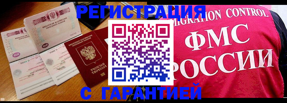 прописка гарантия в Суровикино