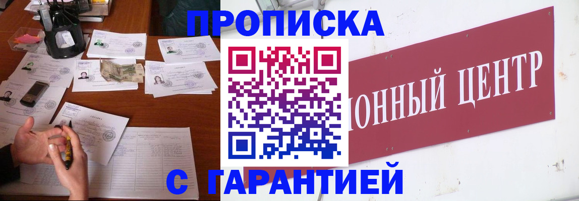 временная регистрация недорого в Суровикино