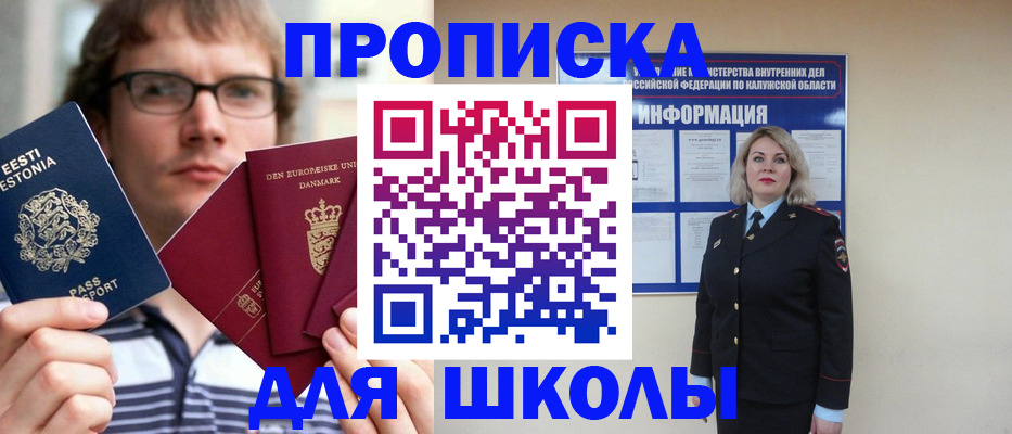 прописка для школы в Суровикино