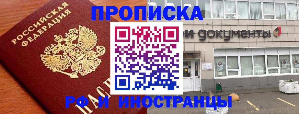 прописка в Суровикино